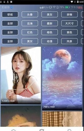 心晴壁纸  v1.0.0图1