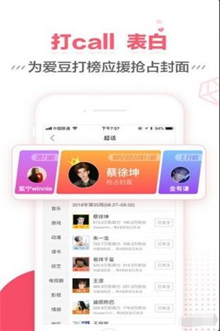微博超话  v1.0图3