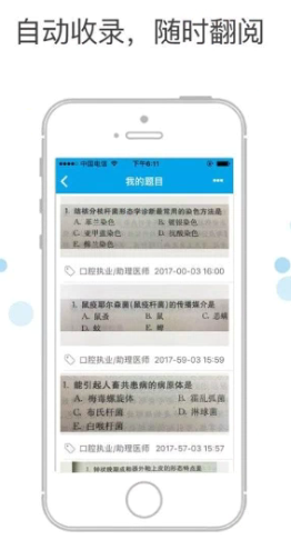 医考搜题  v1.4.1图4