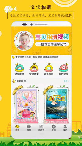 宝宝相册（baby