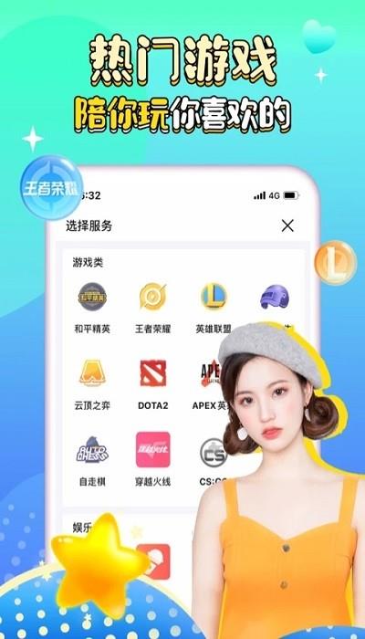团团约玩  v3.8.0图2