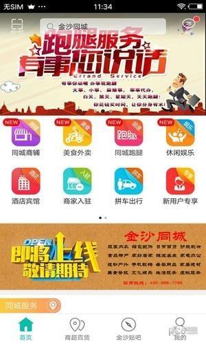 金沙同城  v4.4.2图1