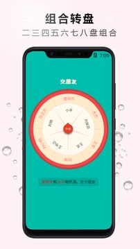 万能大转盘