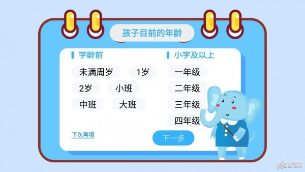 大象绘本  v2.6.1图4