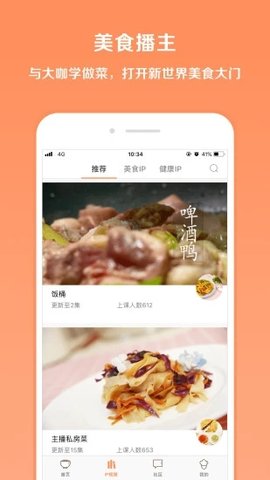 掌厨  v5.6.0图3
