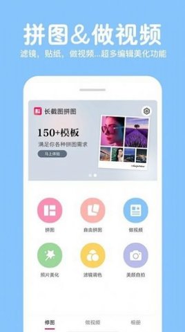 照片拼图修图  v1.7.8图3