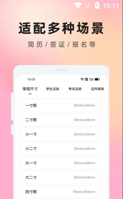 知美证件照  v1.0图1