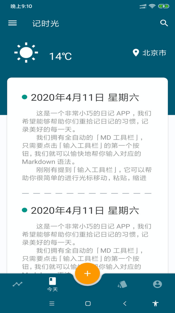 记时光  v9.8.5图2