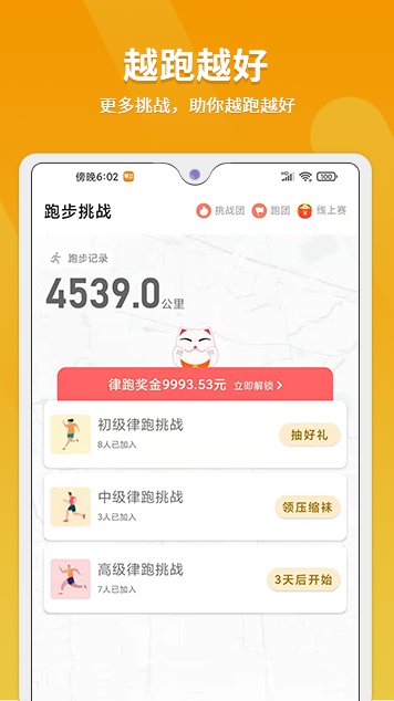 律跑  v5.0.9图4