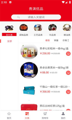 贵演优品  v1.0.0图3
