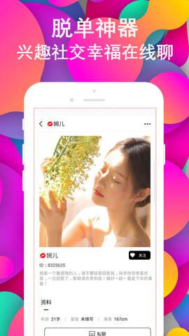 陌语声聊交友  v1.0.6图1