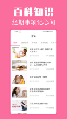 大姨妈月经期管家  v1.0图3
