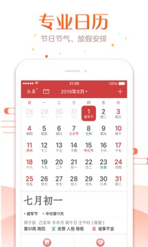 天下万年历  v4.3.45.07图1