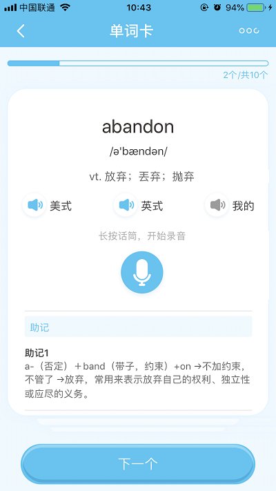 真学单词  v1.5.1图1