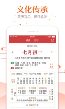 天下万年历