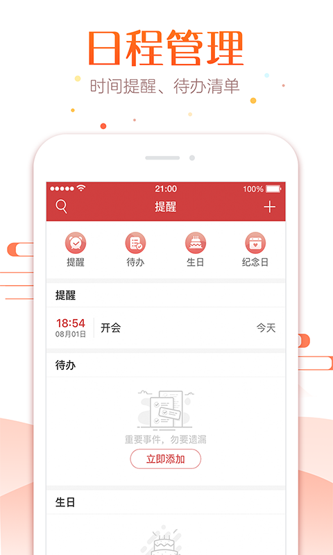 天下万年历  v4.3.45.07图4