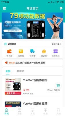 爱诗美健康  v1.00图3