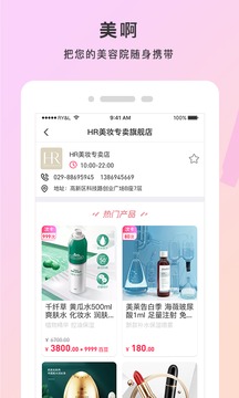 美啊  v4.2.2图2