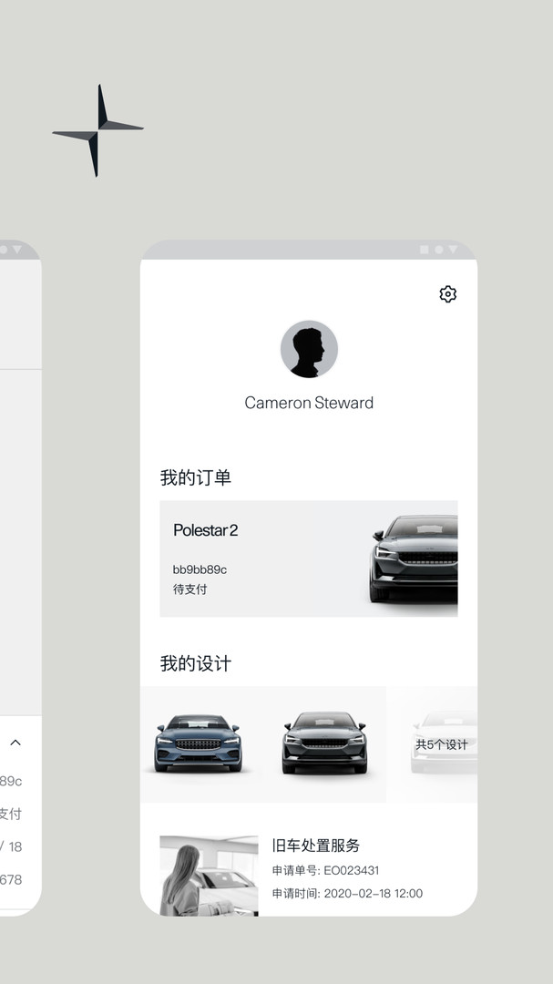 polestar极星  v2.21.1图2