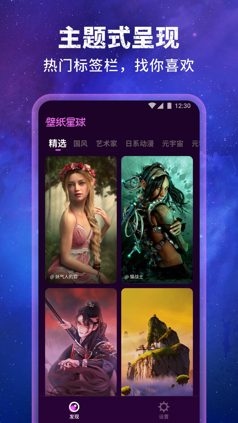 壁纸星球  v1.0.0图1