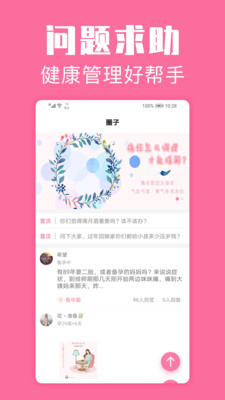 大姨妈月经期管家  v1.0图4