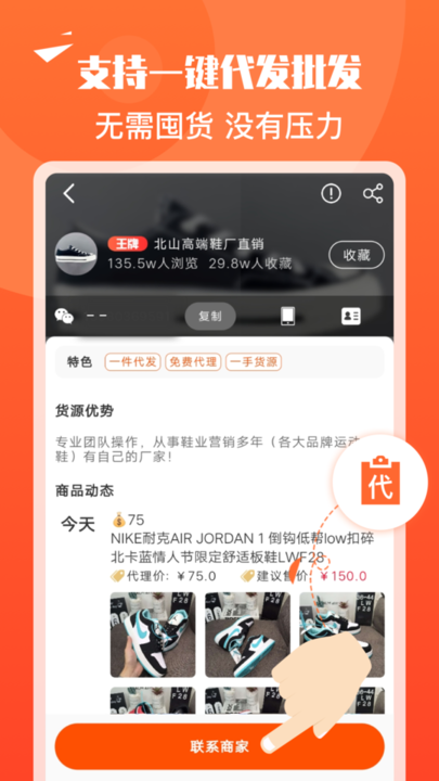 货源代理  v1.1.5图1