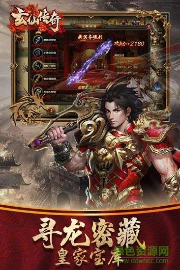 玄仙传奇手游  v1.0.1图3