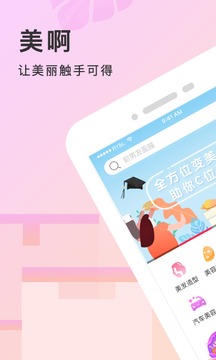 美啊
