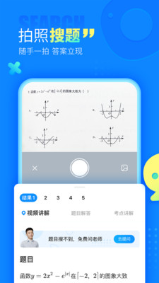作业帮免费  v13.15.2图3