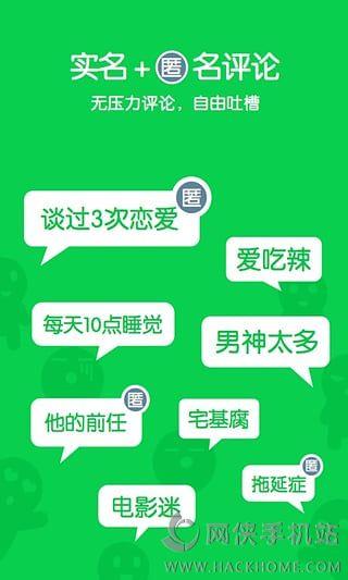 微信匿名聊天朋友印象下载手机版