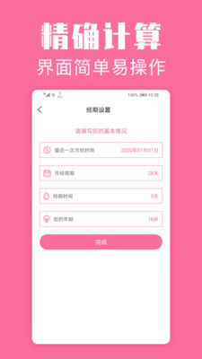 大姨妈月经期管家  v1.0图1