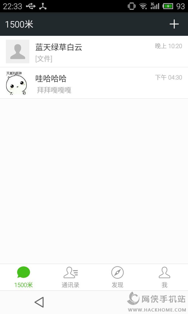 1500米即时通讯下载手机版  v1.3.8图3
