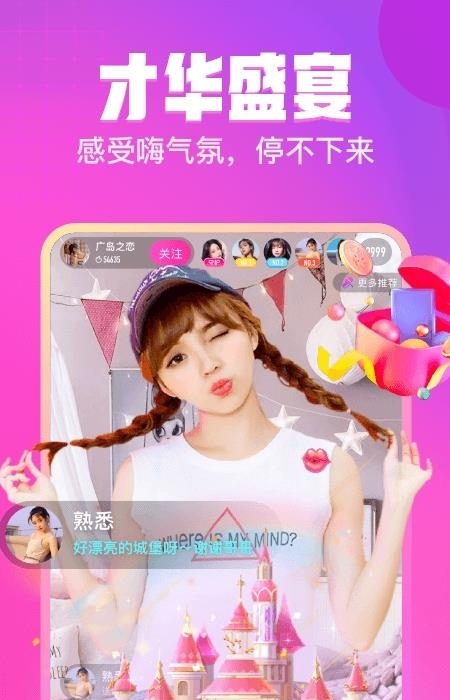 可人直播