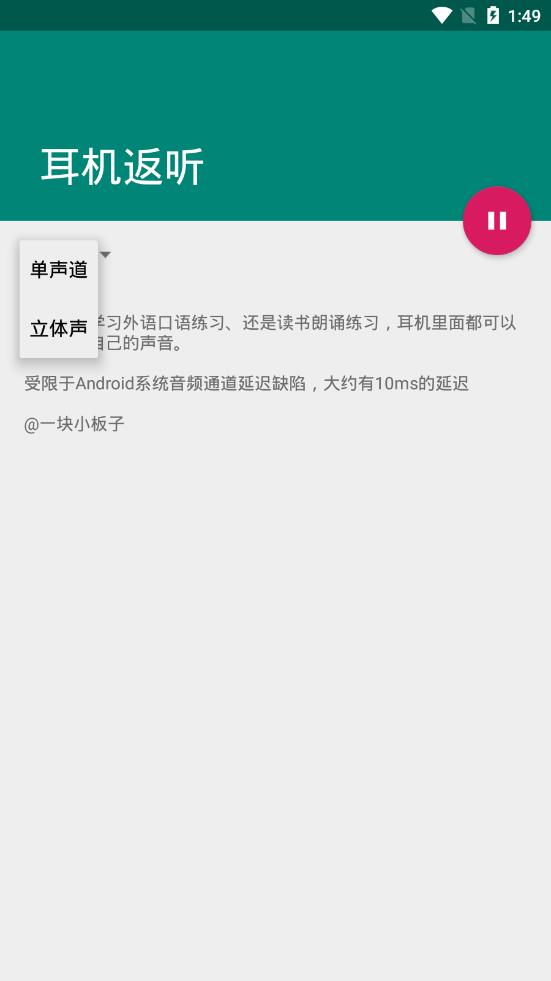 耳机返听  v1.0图1