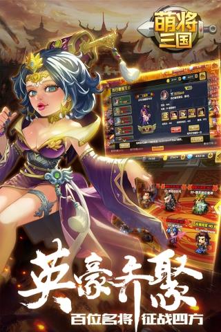 萌将三国  v1.6.9图2