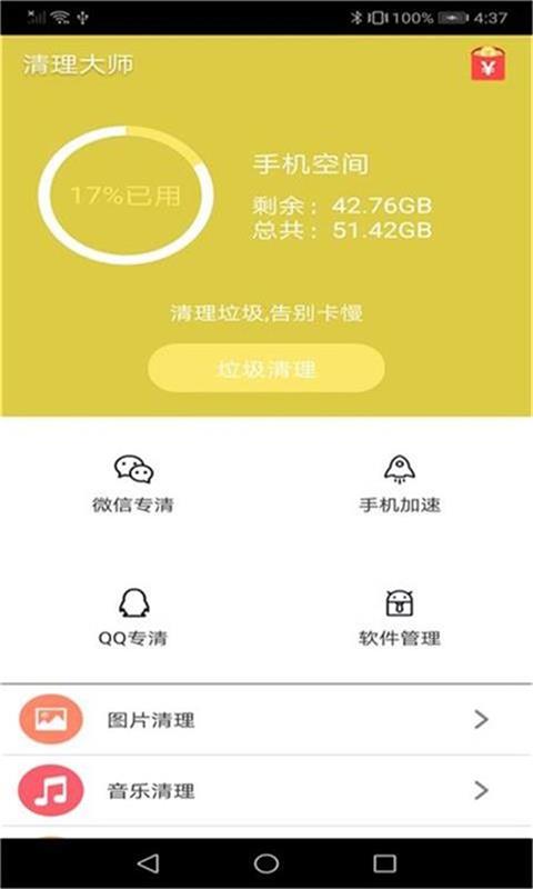 免费手机清理
