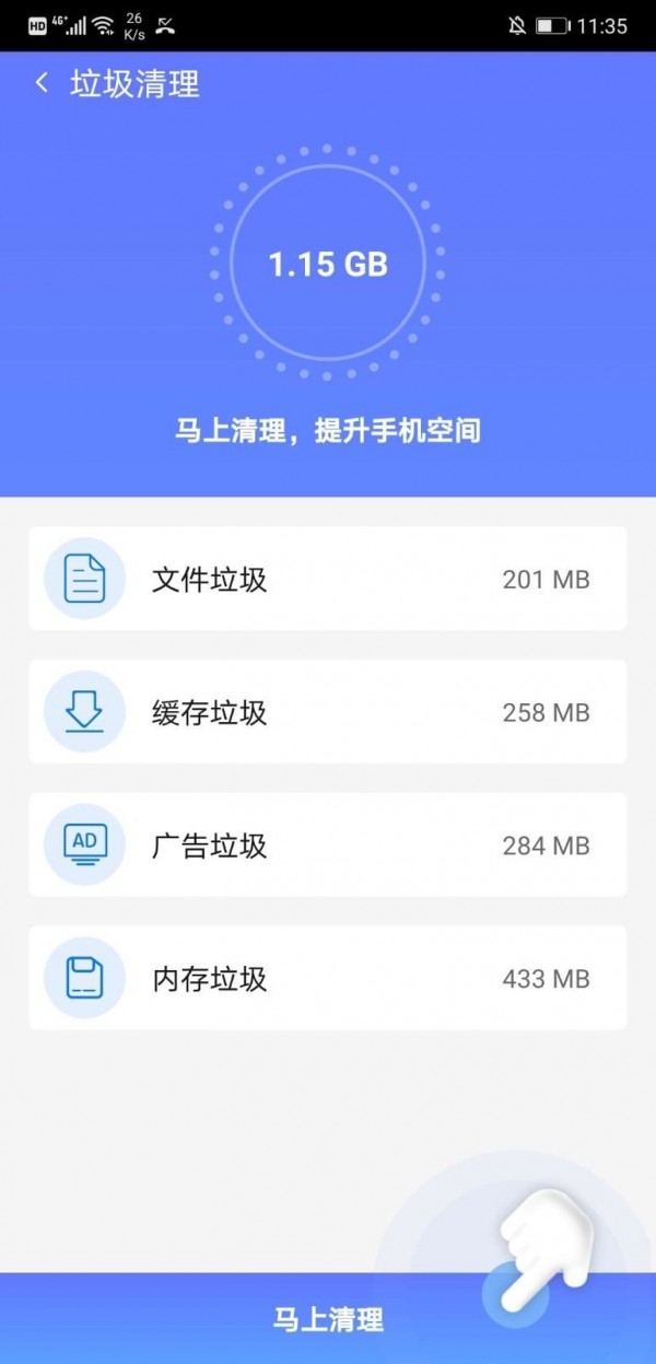 秒清优化大师  v4.2.0图4