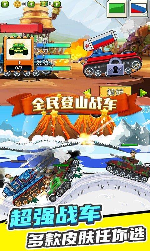 全民登山战车  v1.0图3