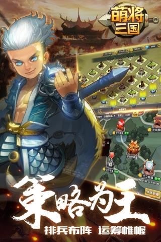 萌将三国  v1.6.9图4