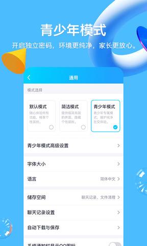 qq官网2021版本正版手机  v8.8.12图1