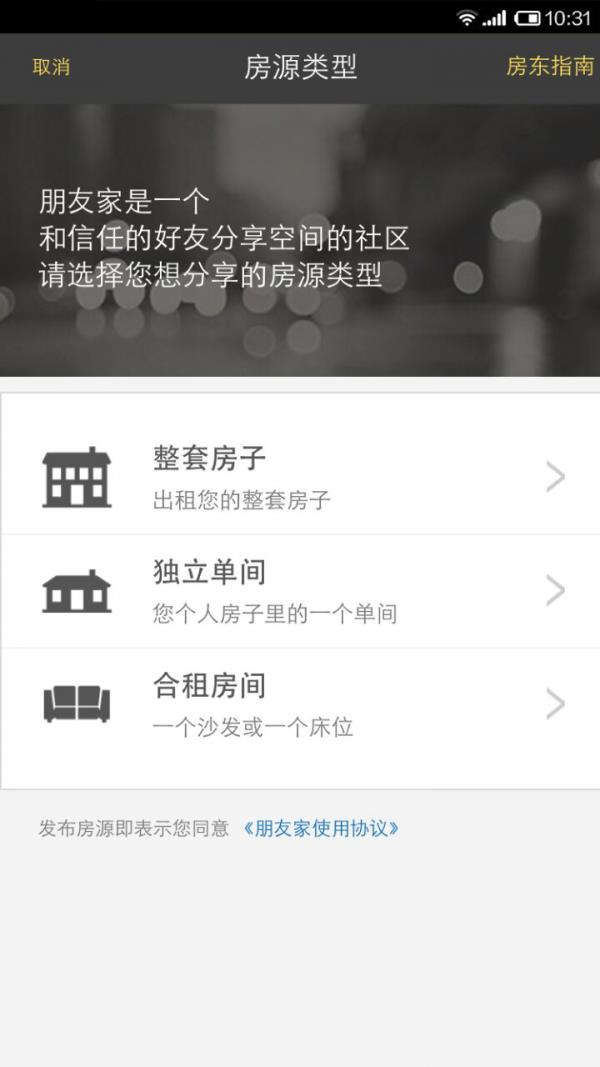 朋友家  v2.7.2图2