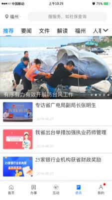 闽政通  v3.4.1图2