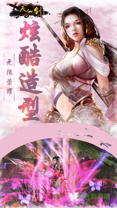 天仙剑手游  v1.0图3