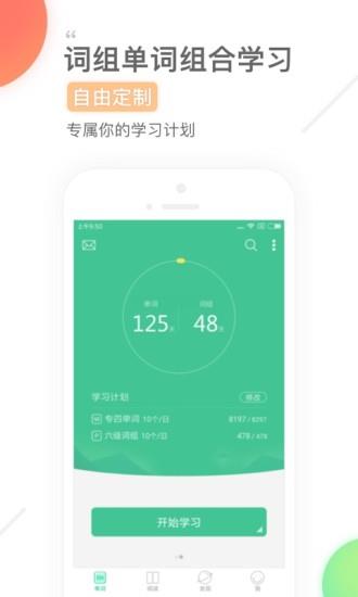 知米背单词手机版