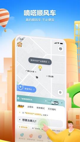 嘀嗒出行  v8.38.1图2