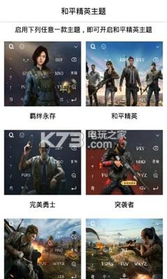 和平精英主题
