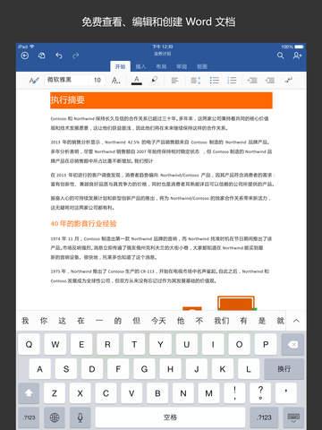 Word  v16.0.11629.20124图3