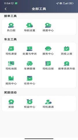 福小鹿司机端