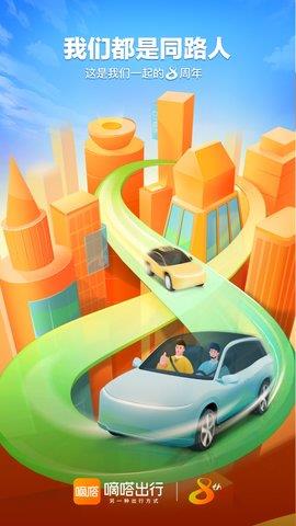 嘀嗒出行  v8.38.1图5
