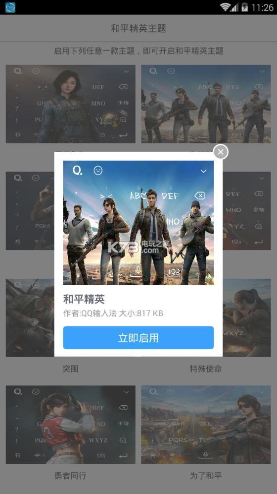 和平精英主题  v1.5图1